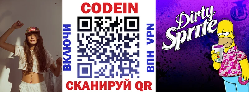 Кодеин напиток Lean (лин)  Зуевка 